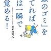 【読書メモ】「頭のゴミ」を捨てれば、脳は一瞬で目覚める!  苫米地英人