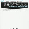  La cedema anglalingvo, nomata Globish, malamike mokas Esperanton (?) / エスペラントに喧嘩を売る(?)グロービッシュ