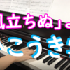 風立ちぬ「ひこうき雲」を弾いてみた