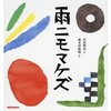 有為自然　64 　　　雨ニモ負ケ　風ニモ負ケ　…　 ソウイフモノニ　ワタシハナッテイマス