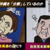 参院選2019 ① 自民党本部が配布した謎冊子と差別的イラスト　-　ネトウヨ化がとまらない自民党の闇の闇　-　昨年四月に沖縄市でばら撒かれた中傷ビラと同列の悪質さ