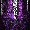 髑髏城の七人 Season月（上弦・下弦）そのいち