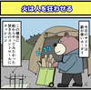 【マンガ】火遊びで失敗しがちな男【キャンプ】