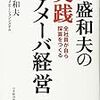 盛和塾　機関紙マラソン感想文97号