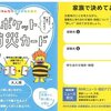 家族で『ポケット防災カード』備えませんか？