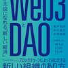 Web3とDAO