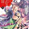 漫画『華仙公主夜話 その麗人、後宮の闇を斬る』最終回・完結　コミックス最終6巻は2024年4月16日発売