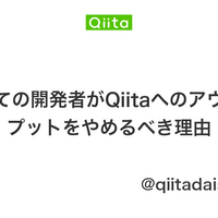 it業界の知識共有サイトqiitaで起こった論争をまとめる orangeitems s diary