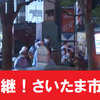 埼玉大宮ネットカフェ立てこもり事件同一犯！横浜の強盗事件の指紋が一致で同一事件の可能性