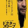 前作を分かりやすく翻訳「ドクター・スリープ」(2019)