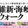 【2019年】4月14日(日) 第34回 維新･海峡ウォークに参加。完歩！～東行庵から下関駅までの30kmの道のり～