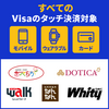 第4弾！Visaのタッチ決済で30%キャッシュバック！