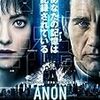 映画「ANON　アノン」を観たべ！