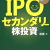 ＩＰＯ申し込み