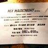 MIX MAGICNIGHT 其の拾七（衛藤浩一、他）