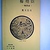  梅堯臣「月蝕」詩――月蝕の際に鏡を叩くこと 