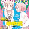 　まんがタイムきららチェックポイント（2024年9月号）