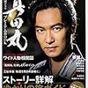 『NHK大河ドラマ真田丸プレミアムBOOK (カドカワムック)』