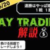 【2022/5/20】ポンド円FXデイトレゆる〜く解説！