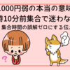 1000円弱の本当の意味＆7時10分前集合で迷わない！数字表現・集合時間の誤解ゼロにする伝え方ガイド