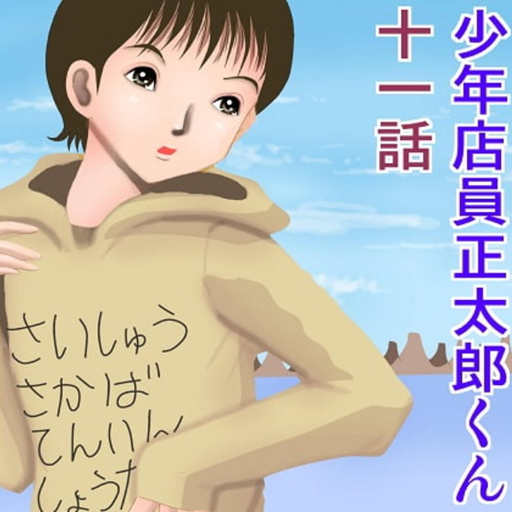【同人誌レビュー】最終酒場十一話【さとうしんまる】
