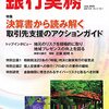 銀行実務　2022年7月号