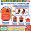 【単品購入可】ガシャポン　ミニチュア　AED