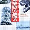 歴史の方程式―科学は大事件を予知できるか