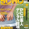 ＳＯＨＯ　COMPUTING　2001年09月号　見せます　ＰＣ仕事人デジタル環境／最適利用のレンタルサーバー 乗り換え編