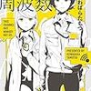 7 月読んだマンガレビュー 19冊 〜雨でも晴れでも、欅姉妹の四季、好きな子がめがねを忘れた、女の園の星、など〜