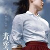 『青空娘』(1957）増村保造：監督