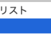 個人的なディレクトリ・ファイルの命名規則