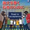 酒井聡樹『これから論文を書く若者のために』共立出版