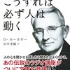 読書～こうすれば人は必ず動く～と干し芋