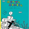 126「はるかぜのホネホネさん」～何度も読み込んでしまう白黒絵本。あったかい気持ちになります。