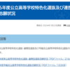 福岡県教育委員会のウェブサイトが更新されました 内容：令和６年度公立高等学校特色化選抜及び連携型選抜志願状況