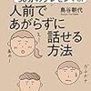 人前でうまく話せる方法