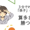 算多きは勝つ（さんおおきはかつ）／ビジネスにも活きる！孫子の名言。