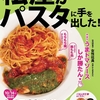 松屋から「うまトマバジルチキンプレート」が新登場！店舗限定メニュー、もちもち麺と鶏もも肉のパスタメニュー新商品