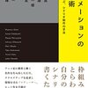 漫画におけるダイアローグの位置付けとモノローグ構成の重要性