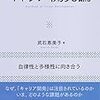 武石恵美子『キャリア開発論−自律性と多様性に向き合う』