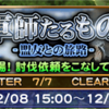 軍師たるもの 盟友との旅路まとめ FF15イベント FFRK