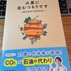 村木風海の「火星に住むつもりです」を読んで