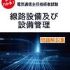 令和2年度第2回電気通信主任技術者(通信線路)【自己採点結果】