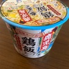 鶏飯スープBYヒガシマルR8