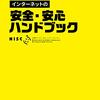 パスワードは定期変更しないほうがいいらしい件と無料セキュリティ本