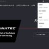 Fanatecの公式サイト日本語版が登場か？