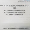 豊島区の男女共同参画推進会議＆女性活躍推進協議会