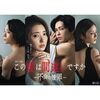 実写ドラマ この愛は間違いですか～不倫の贖罪 DVD-BOX 宮本茉由 猪塚健太 片山萌美 戸塚祥太 [DVD]