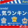 浸透力がすごいオルビスアクアフォースはエイジングケアもしっかりできる